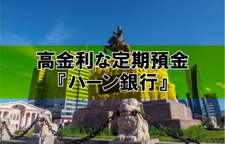 高金利な定期預金【インドステイト銀行】 30代で始める！【高金利定期預金・口座開設】比較ブログ☆